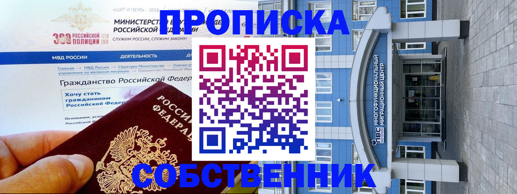 прописка законно в Магадане