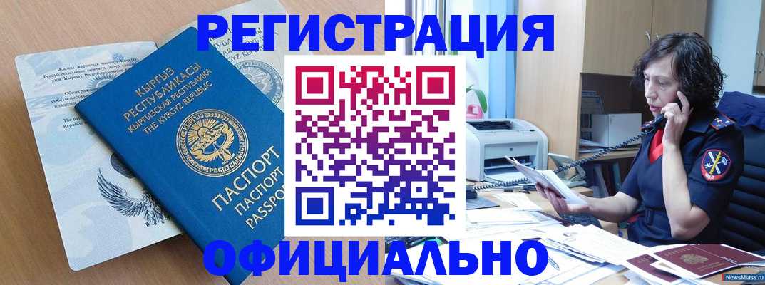 прописка для военкомата в Магадане